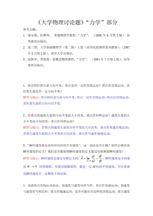 大学物理讨论题力学部分