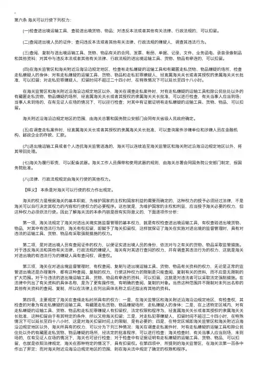 中华人民共和国海关法释义：第六条