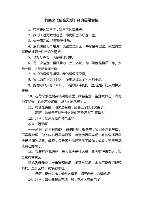 韩寒之《后会无期》经典语录赏析