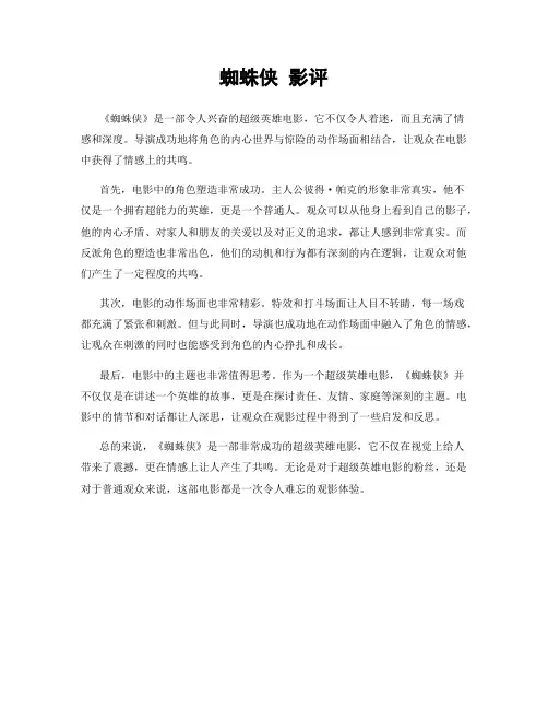 蜘蛛侠 影评