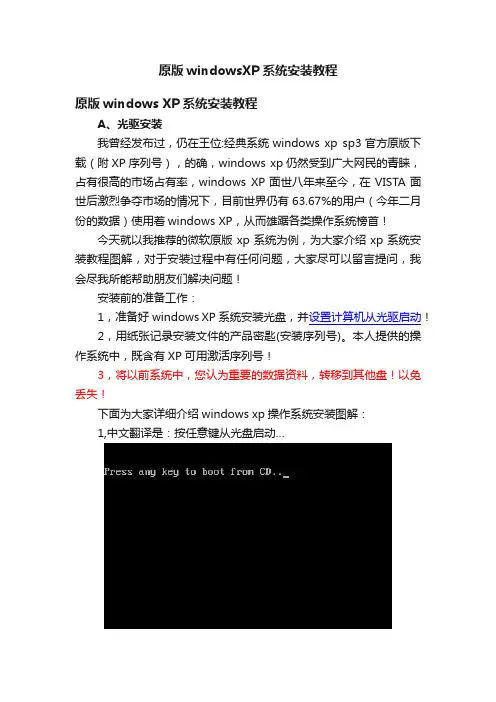 原版windowsXP系统安装教程