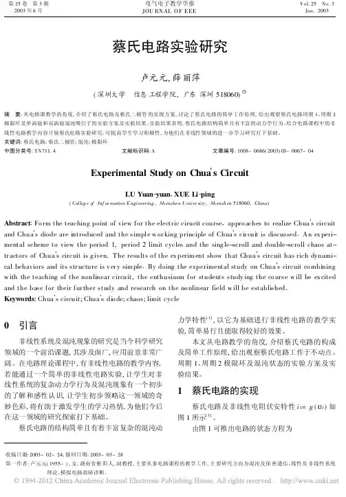 蔡氏电路实验研究