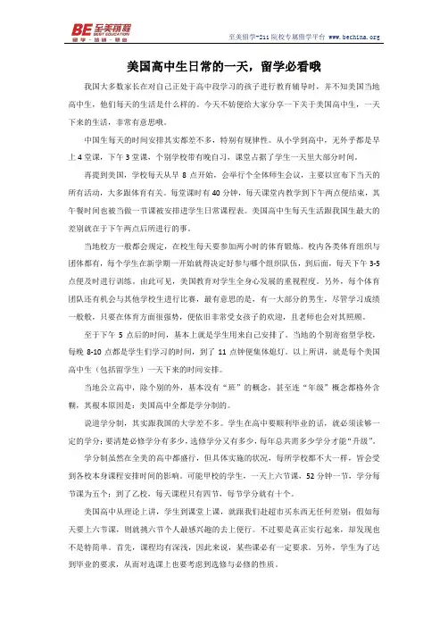 美国高中生日常的一天,留学必看哦