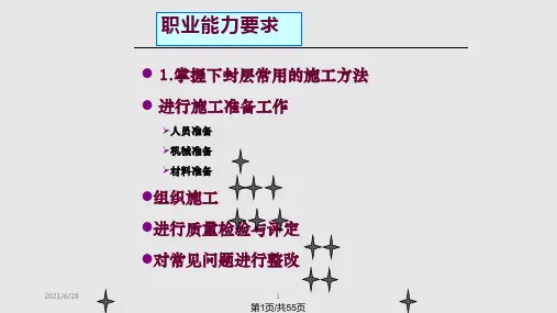 沥青混凝土路面施工PPT课件
