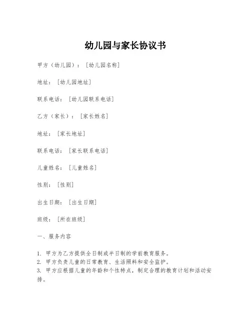 幼儿园与家长协议书
