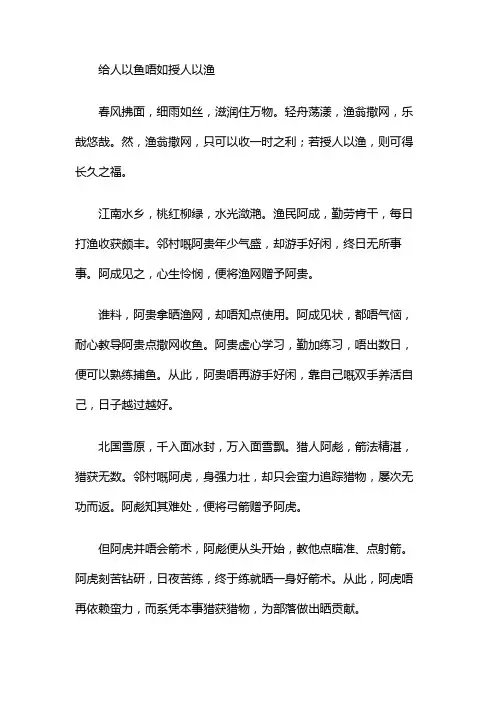 给人以鱼不如授人以渔的作文事例