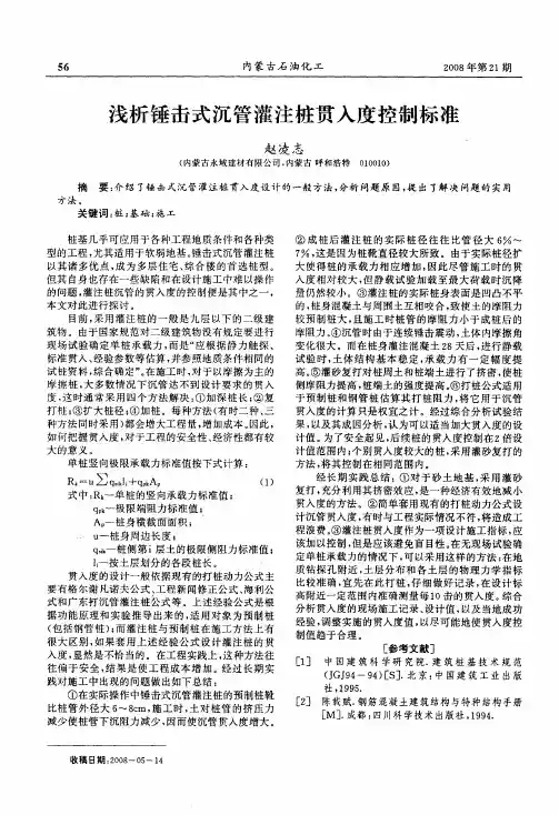 浅析锤击式沉管灌注桩贯入度控制标准
