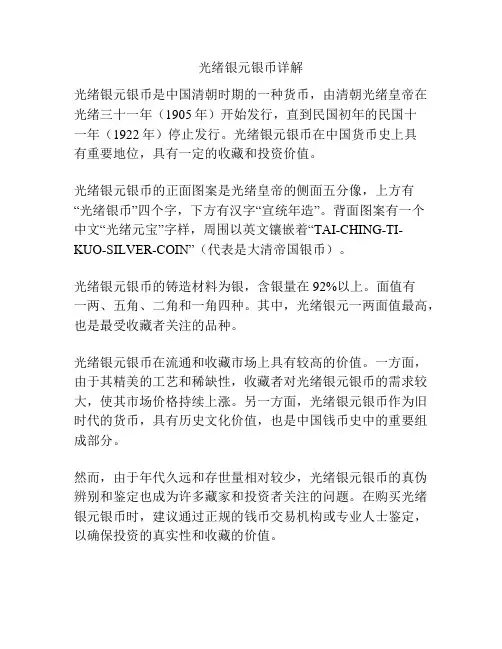 光绪银元银币详解