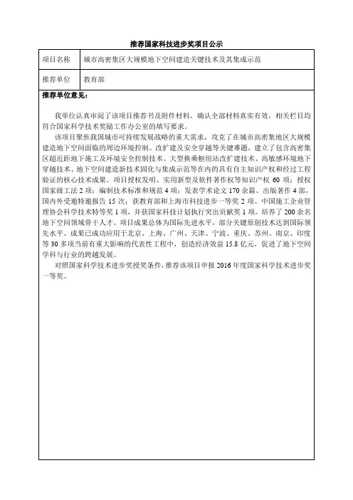 城市高密集区大规模地下空间建造关键技术及其集成示范