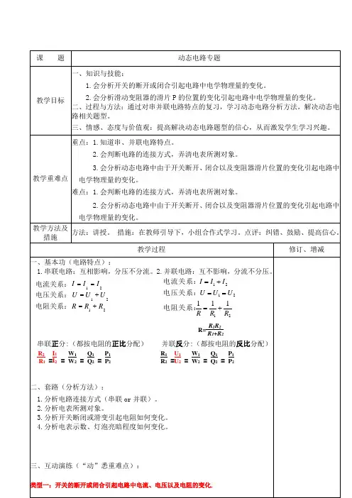 初中物理教育科学九年级上册(2023年新编) 欧姆定律欧姆定律动态电路教学设计