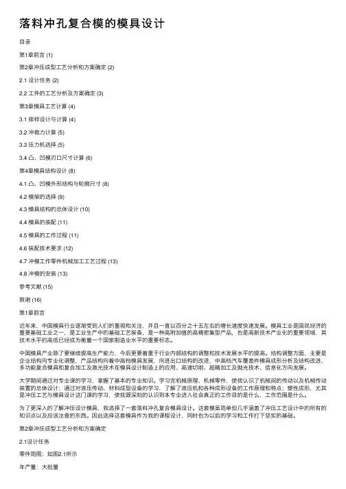 落料冲孔复合模的模具设计