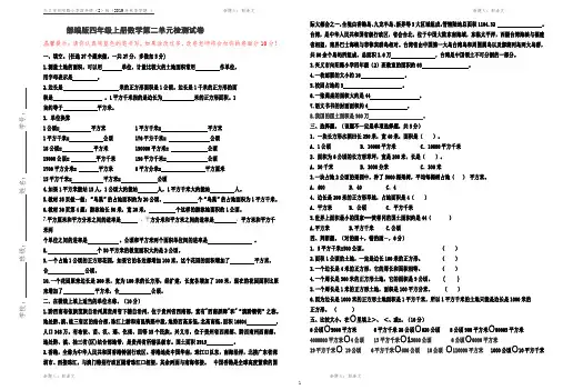 部编版四年级上册数学第二单元质量检测单元评估试卷