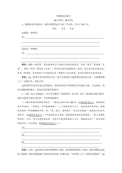 浙江省2020届高考语文大二轮复习练习：第1板块 语言文字运用 2 题型2 扩展语句和压缩语段 Word版含解析