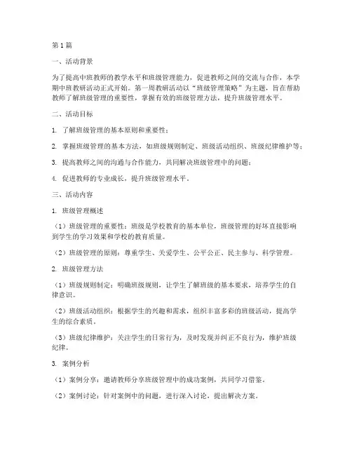 中班教研第一周活动(3篇)