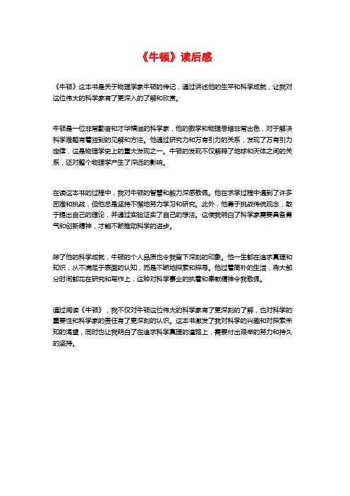 《牛顿》读后感
