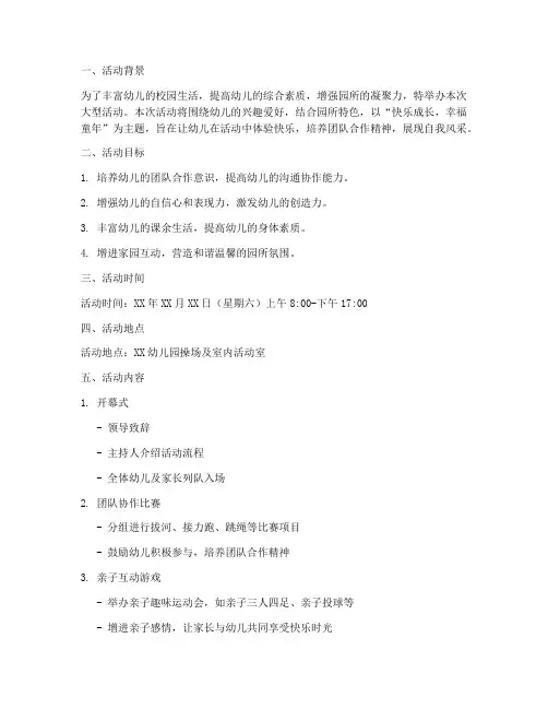 园所大型活动计划方案模板