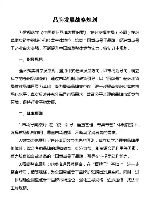 品牌发展战略规划及实施细则