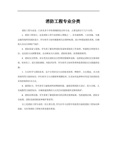 消防工程专业分类