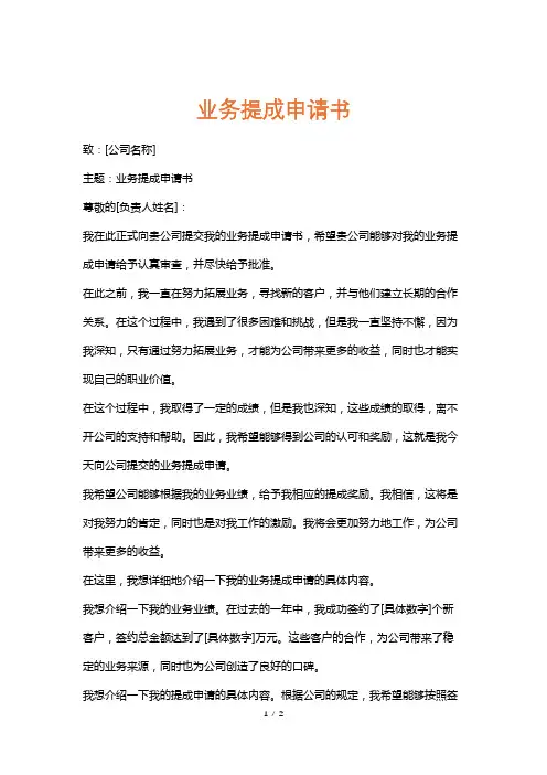 业务提成申请书