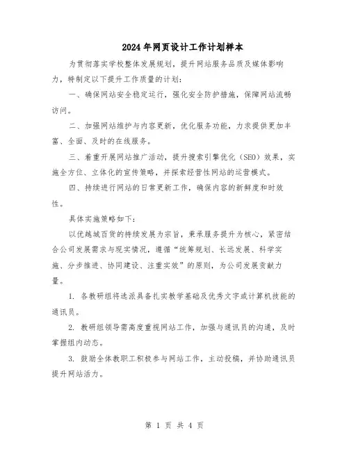 2024年网页设计工作计划样本（二篇）