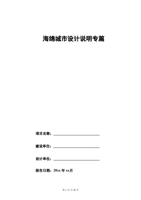 海绵城市设计说明专篇