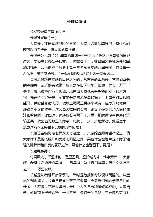 长城导游词三篇400字