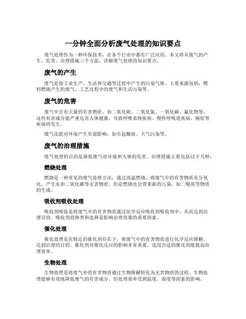 一分钟全面分析废气处理的知识要点