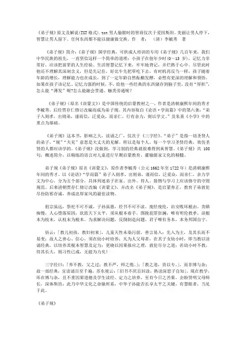 《弟子规》原文及解说(TXT格式)