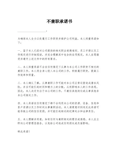 不兼职承诺书