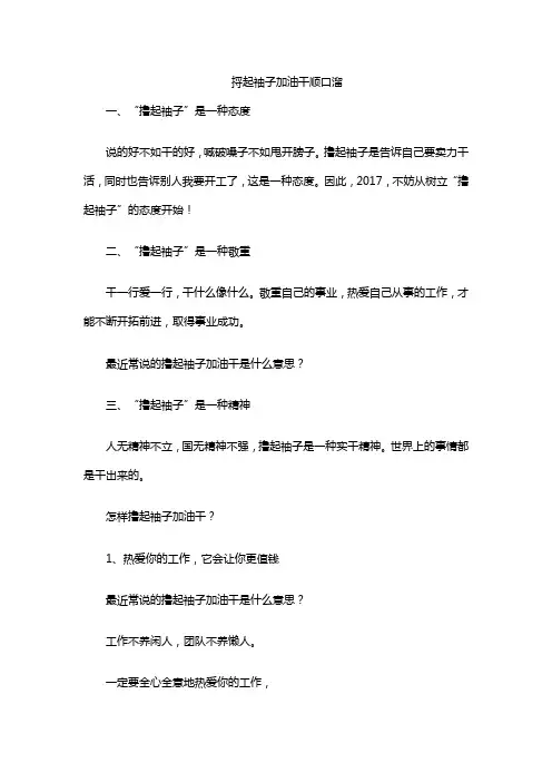 捋起袖子加油干顺口溜