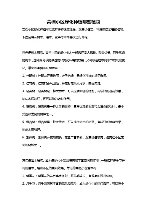 高档小区绿化种植哪些植物