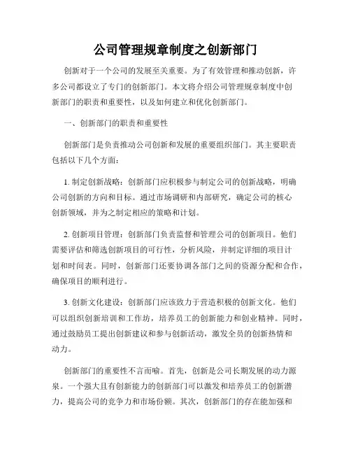 公司管理规章制度之创新部门