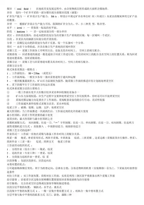 煤矿开采学知识要点总结