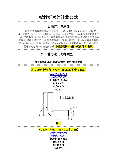 板材折弯的计算公式