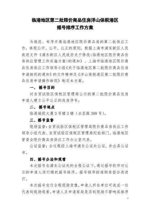 临港地区第二批限价商品住房洋山保税港区