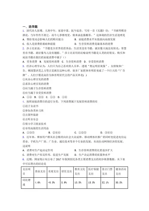 新最新时事政治—生存资料消费的解析含答案(1)