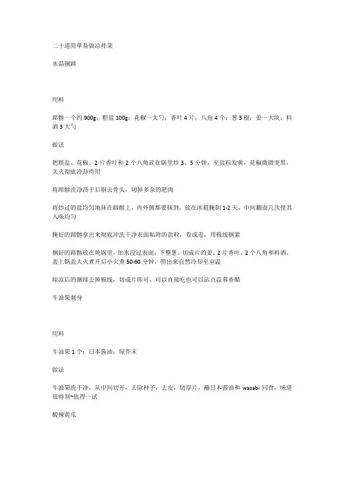 二十道简单易做凉拌菜