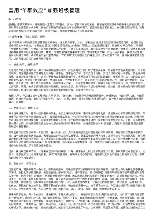 善用“羊群效应”加强班级管理