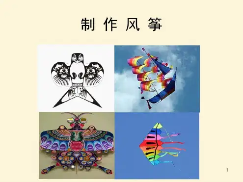 《风筝》制作步骤_2023年学习资料