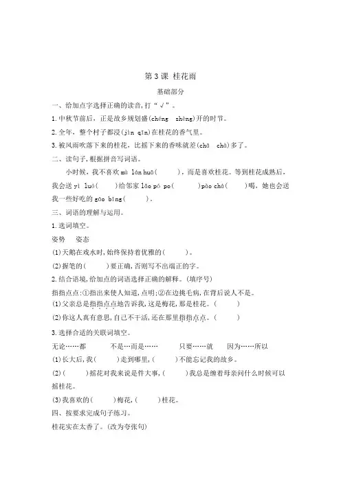 【精品】五年级语文上册一课一练基础 提优 第3课桂花雨 含答案
