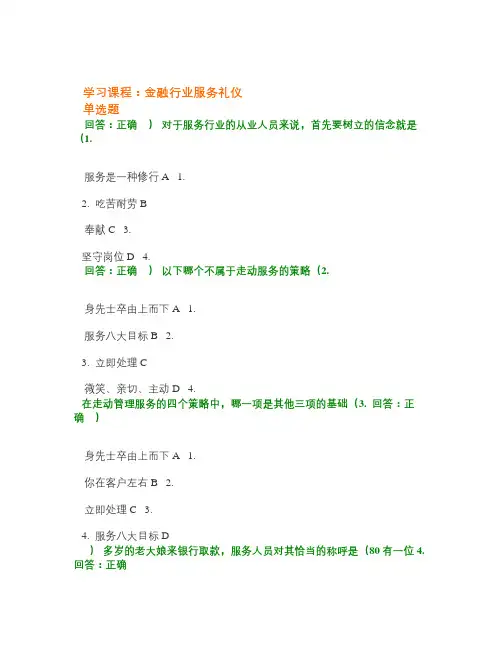 金融行业服务礼仪题答案
