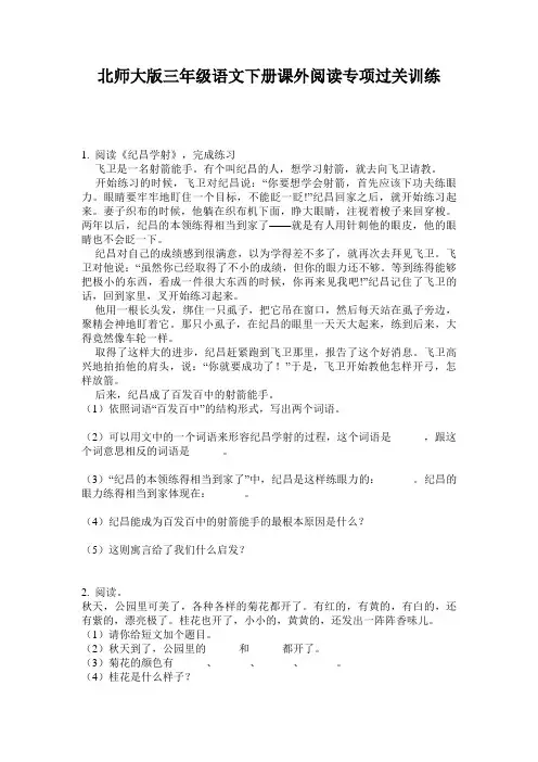 北师大版三年级语文下册课外阅读专项过关训练