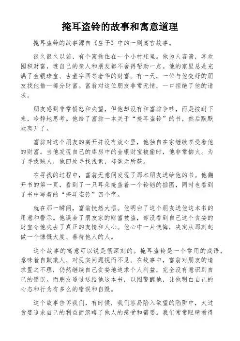 掩耳盗铃的故事和寓意道理