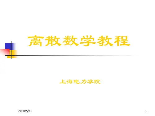 离散数学 数理逻辑