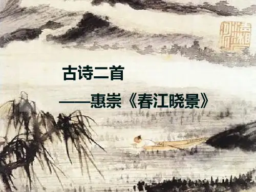 苏教版小学三年级语文上册古诗两首_课件1