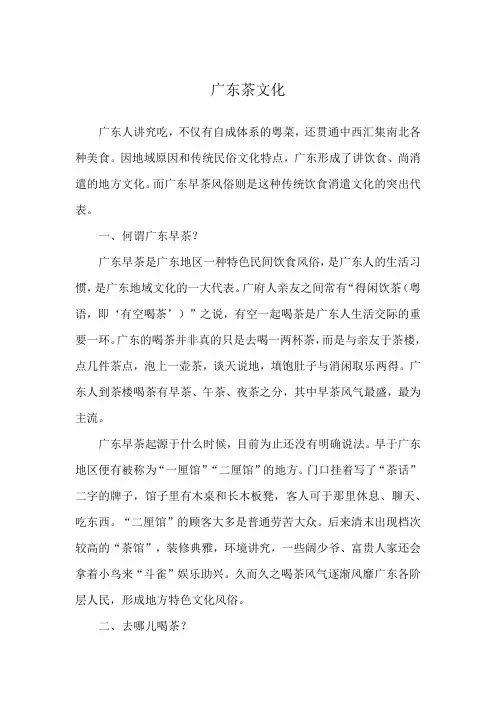 广东茶文化