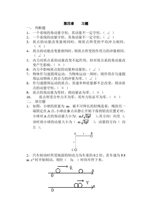 一个系统的角动量守恒