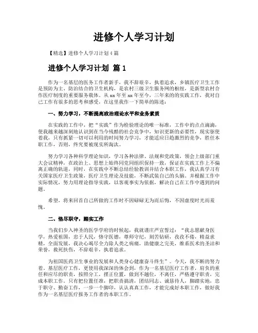 进修个人学习计划