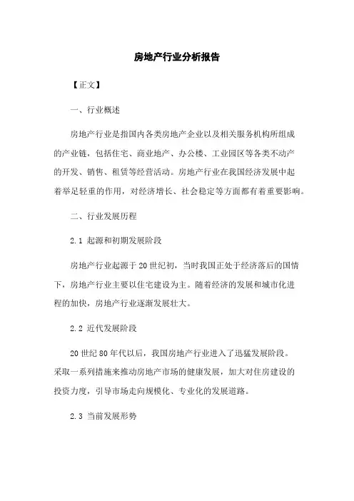 房地产行业分析报告