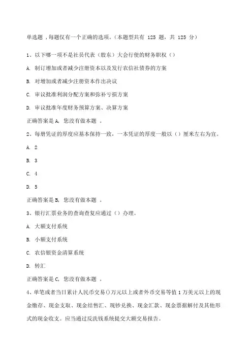 农村信用社中层竞聘考试题及答案